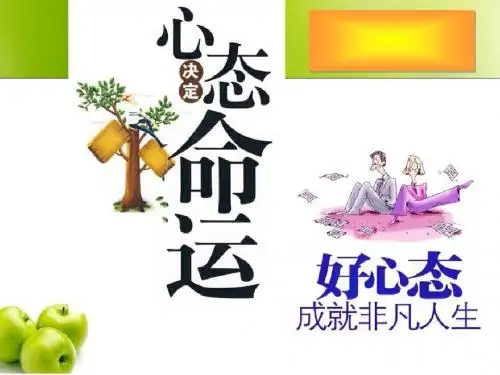 员工职业心态培训课(ppt86张)