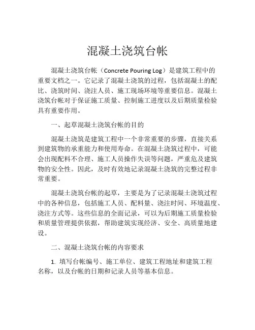 混凝土浇筑台帐