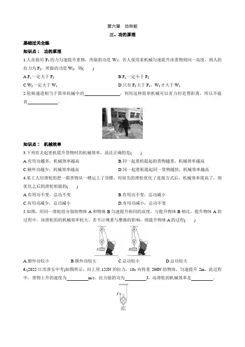 【八年级下册物理】(北京版)6.3 功的原理 同步练习