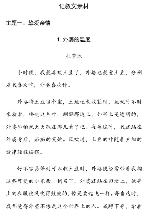 记叙文素材(20篇)