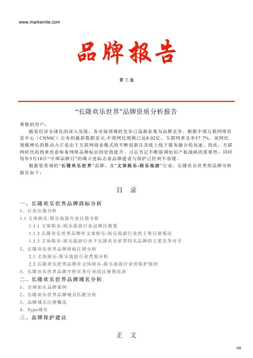 长隆欢乐世界的品牌资质分析报告