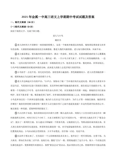 2021年金溪一中高三语文上学期期中考试试题及答案