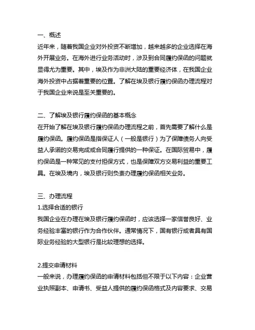 中国企业如何在埃及银行履约保函办理流程