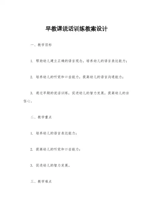 早教课说话训练教案设计