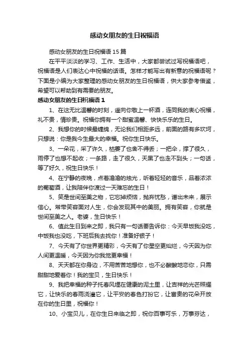 感动女朋友的生日祝福语
