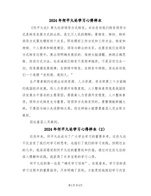 2024年何平九论学习心得样本(2篇)