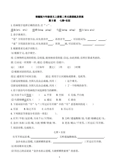 部编版六年级语文上册第二单元课课练及答案