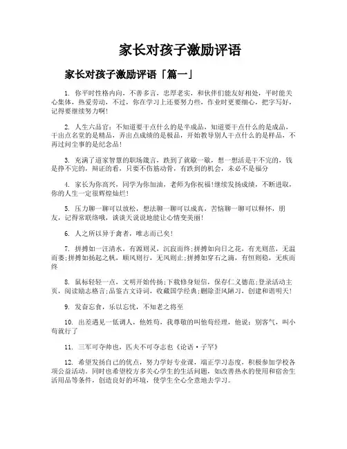 家长对孩子激励评语