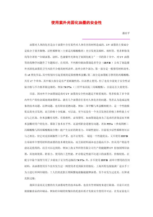 使用紫外光固化油墨的安全性