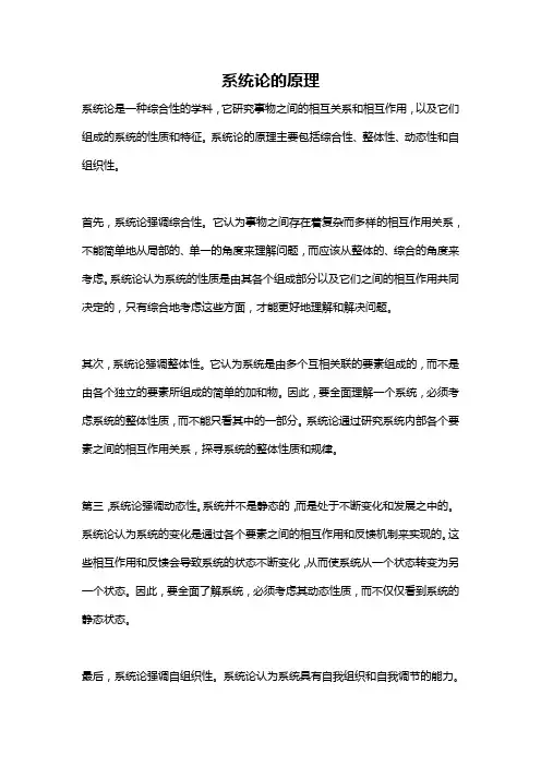 系统论的原理