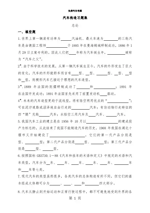 汽车构造试题及答案-46页word资料
