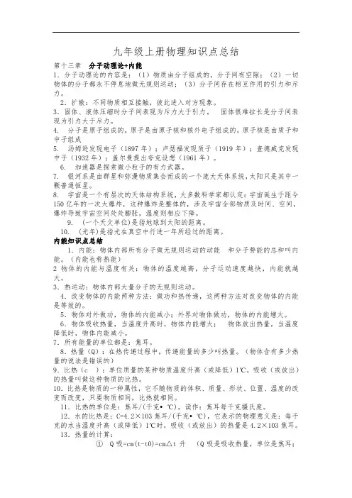 九年级上册物理知识点总结(最新最全)