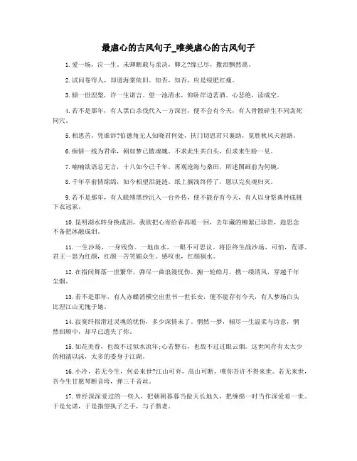 最虐心的古风句子_唯美虐心的古风句子