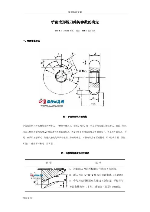铲齿成形铣刀结构全参数地确定