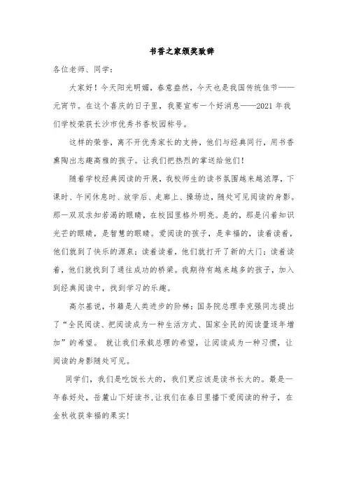 书香之家颁奖仪式开幕词