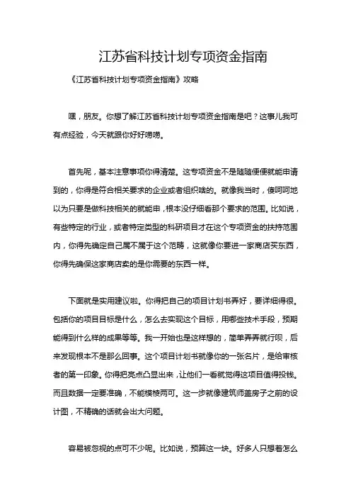江苏省科技计划专项资金指南