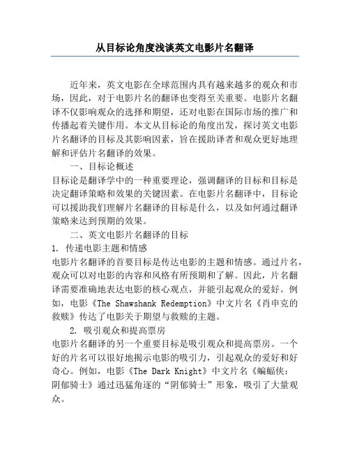 从目的论角度浅谈英文电影片名翻译