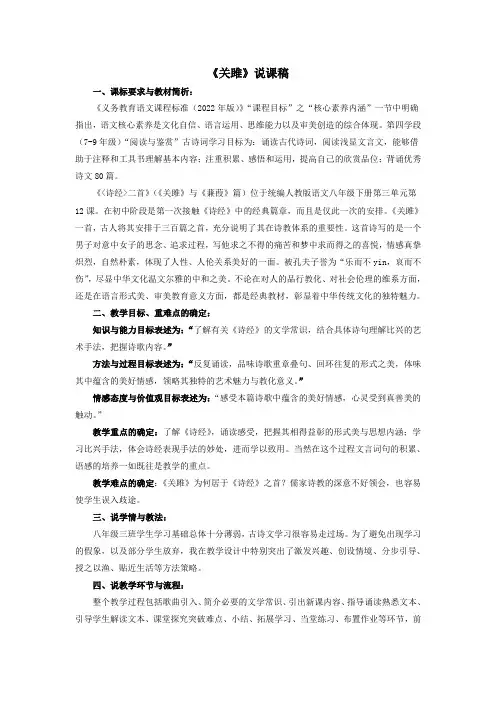 《关雎》标准说课稿