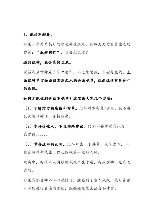 如何做到说话有分寸