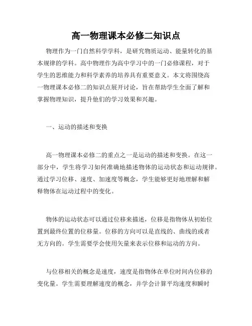 高一物理课本必修二知识点