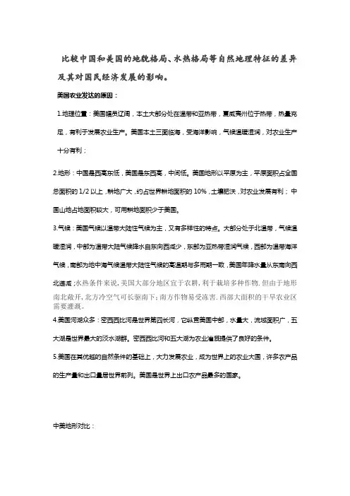 中国和美国地貌差别