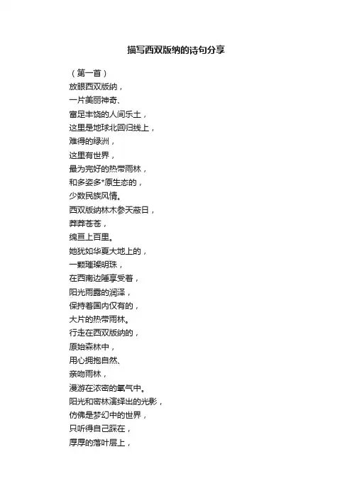 描写西双版纳的诗句分享
