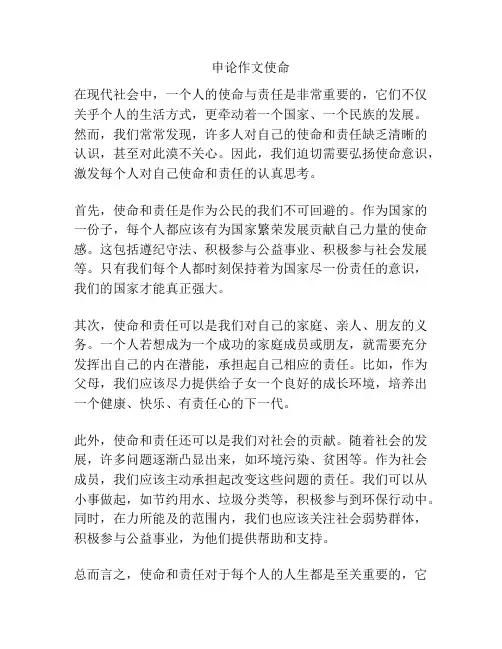 申论作文使命