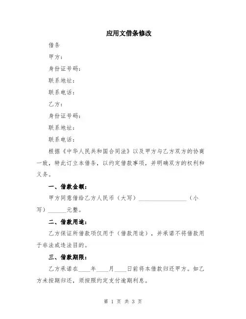 应用文借条修改