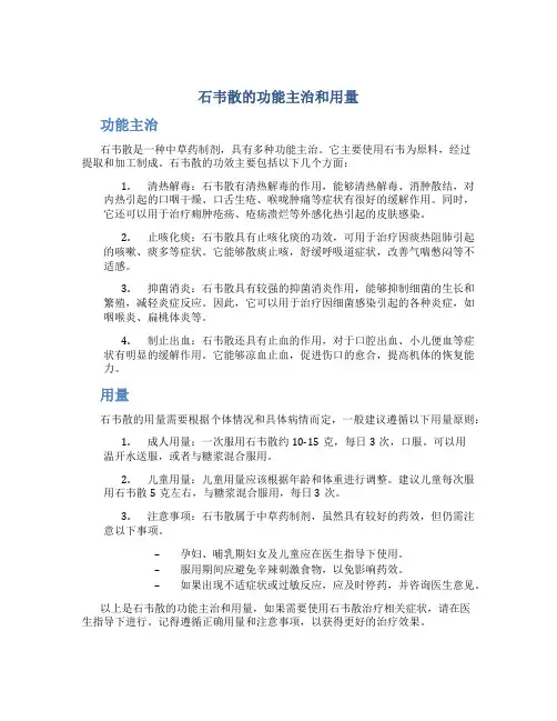 石韦散的功能主治和用量