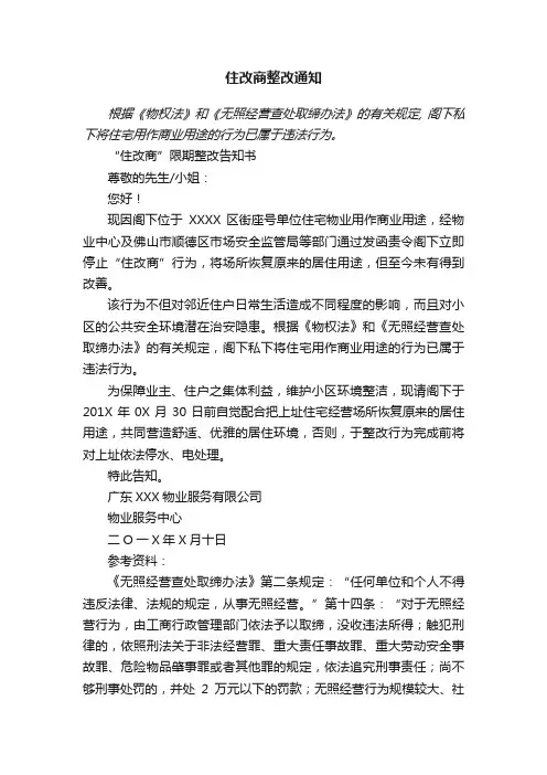 住改商整改通知