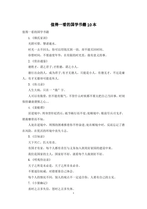 值得一看的国学书籍10本