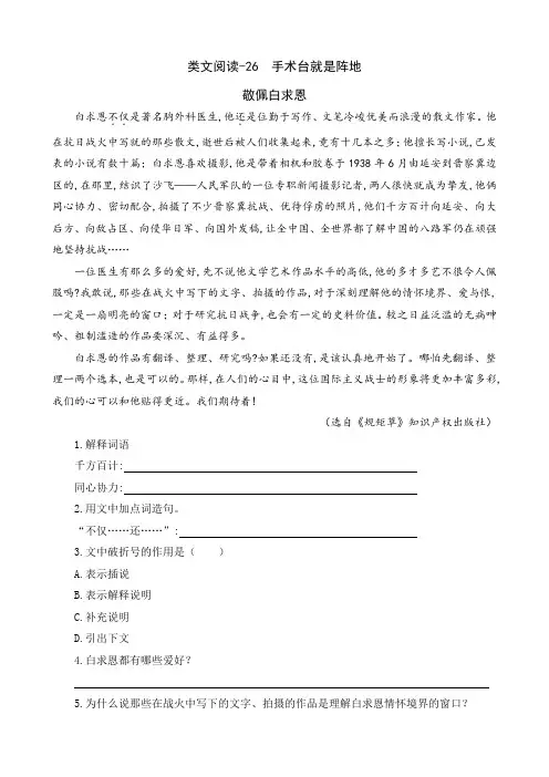 部编版三年级语文上册第八单元课外阅读题及答案类文阅读-26 手术台就是阵地