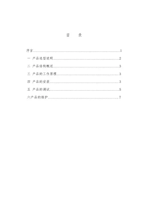 智能正压型防爆控制柜使用说明书