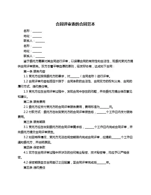 合同评审表的合同范本