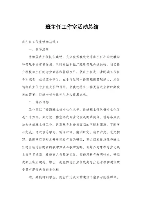 班主任工作室活动总结