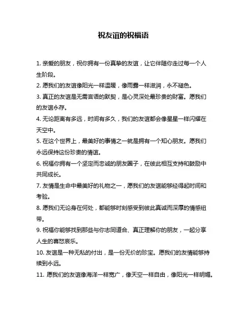 祝友谊的祝福语