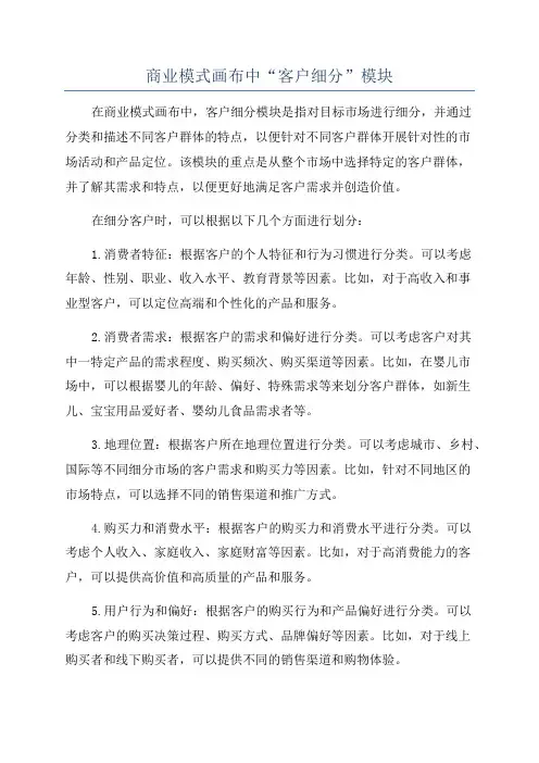 商业模式画布中“客户细分”模块