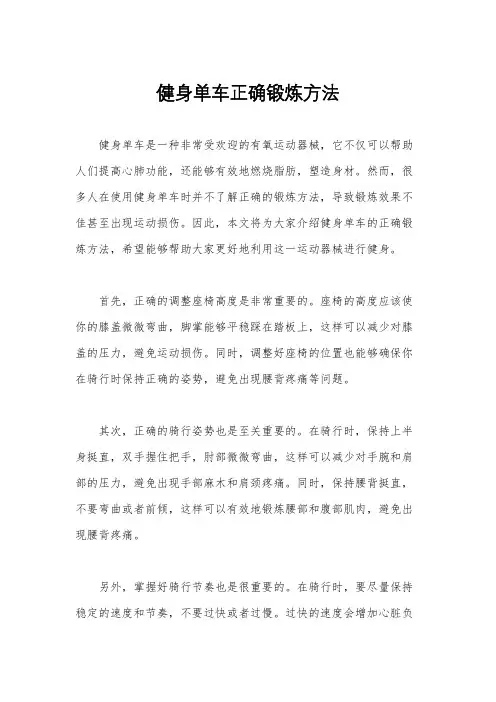 健身单车正确锻炼方法