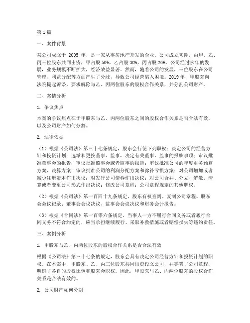 经济法律案例分析内容(3篇)