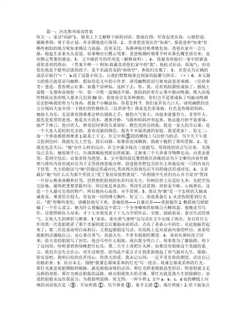 河北教育阅读答案