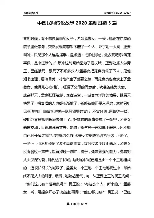 中国民间传说故事2020最新归纳5篇