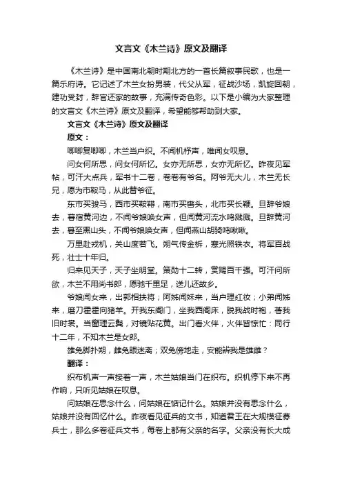 文言文《木兰诗》原文及翻译
