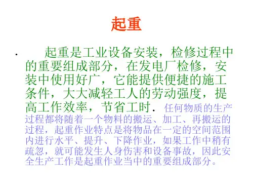 起重基础知识