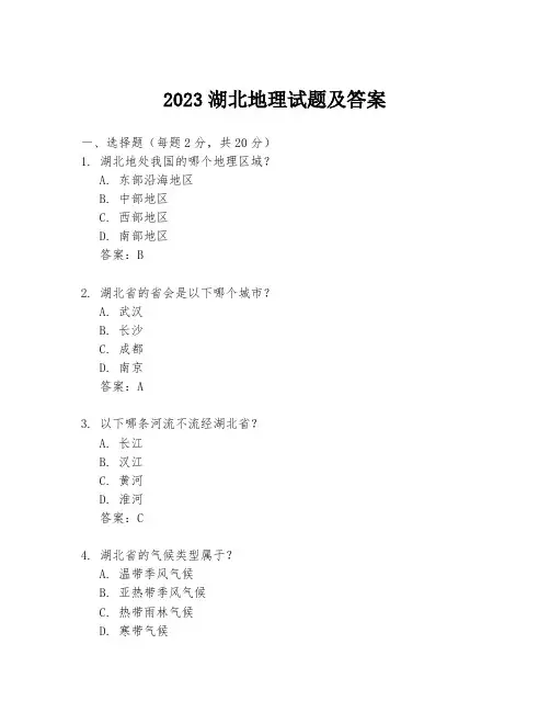 2023湖北地理试题及答案