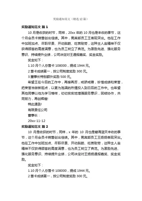 奖励通知范文（精选12篇）