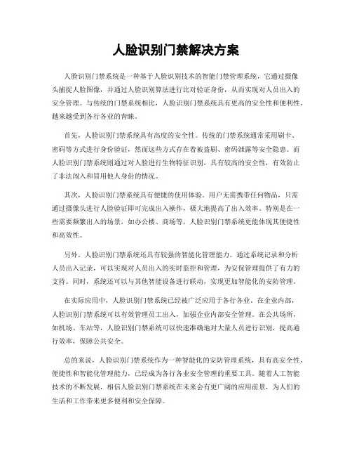 人脸识别门禁解决方案