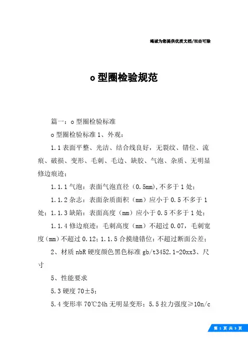 o型圈检验规范
