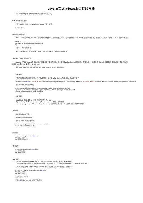 Javajar在Windows上运行的方法