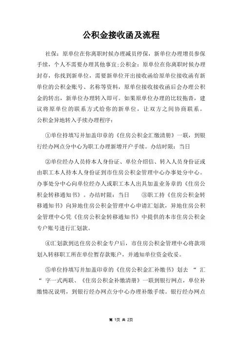 公积金接收函及流程