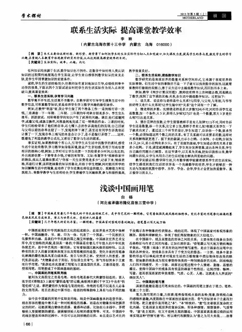联系生活实际 提高课堂教学效率